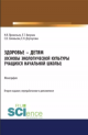 Здоровье — детям Здоровье — детям