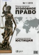 Международное уголовное право и международная юстиция