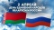 Да Дня яднання народаў Беларусі і Расіі