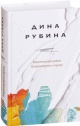 Рубина, Д. И. Вавилонский район безразмерного города