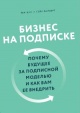 Тен Цуо Бизнес на подписке Тен Цуо Бизнес на подписке