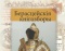 Прэзентацыя зборніка