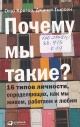 Крегер, О. Почему мы такие?