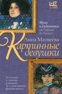 Картинные-девушки.jpg