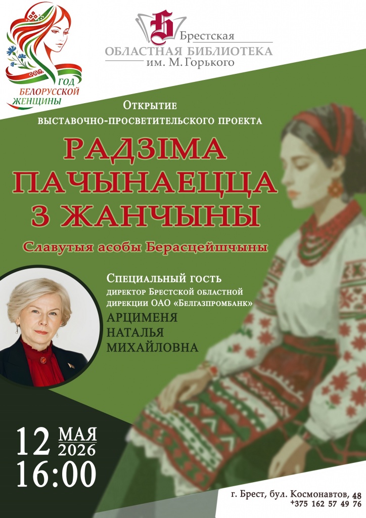 afisha_proekt_radzima_pachynaecca_z_zhanchyny.jpg