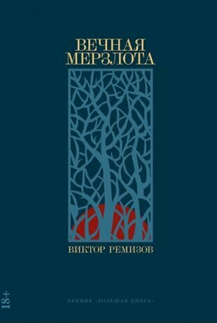 vechnaya_merzlota.jpg