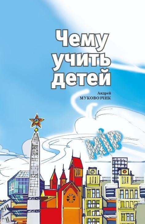 chemu_uchit_detey_oblozhka.jpg
