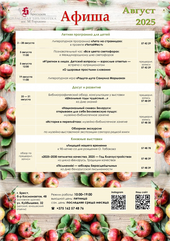 afisha_august_2025.jpg