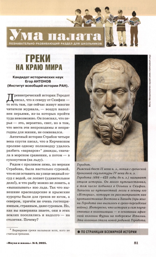 nauka_i_zhizn_2025_n8_oblozhka_s81.jpg