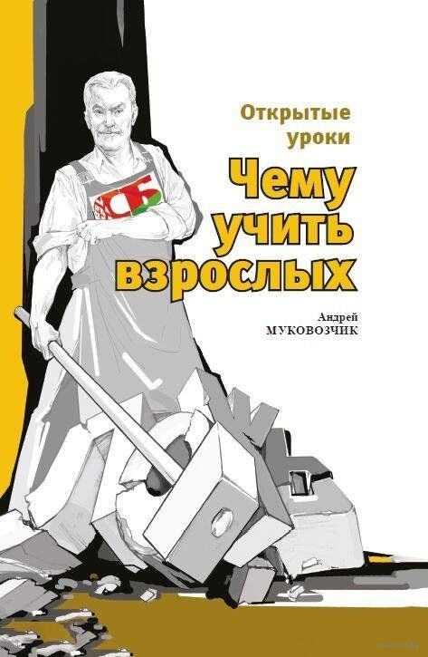 otkrytye_uroki_chemu_uchit_vzroslyh_oblozhka.jpg