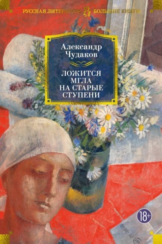 22_11_2024_a_chudakov_lozhytsya_mgla_na_staroy_stupeni.jpg