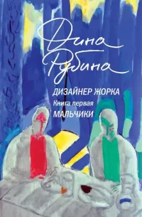 Дизайнер-Жорка.png