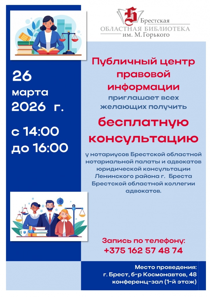 afisha_besplatnaya_yuridicheskaya_konsultaciya_26_03_2026.jpg