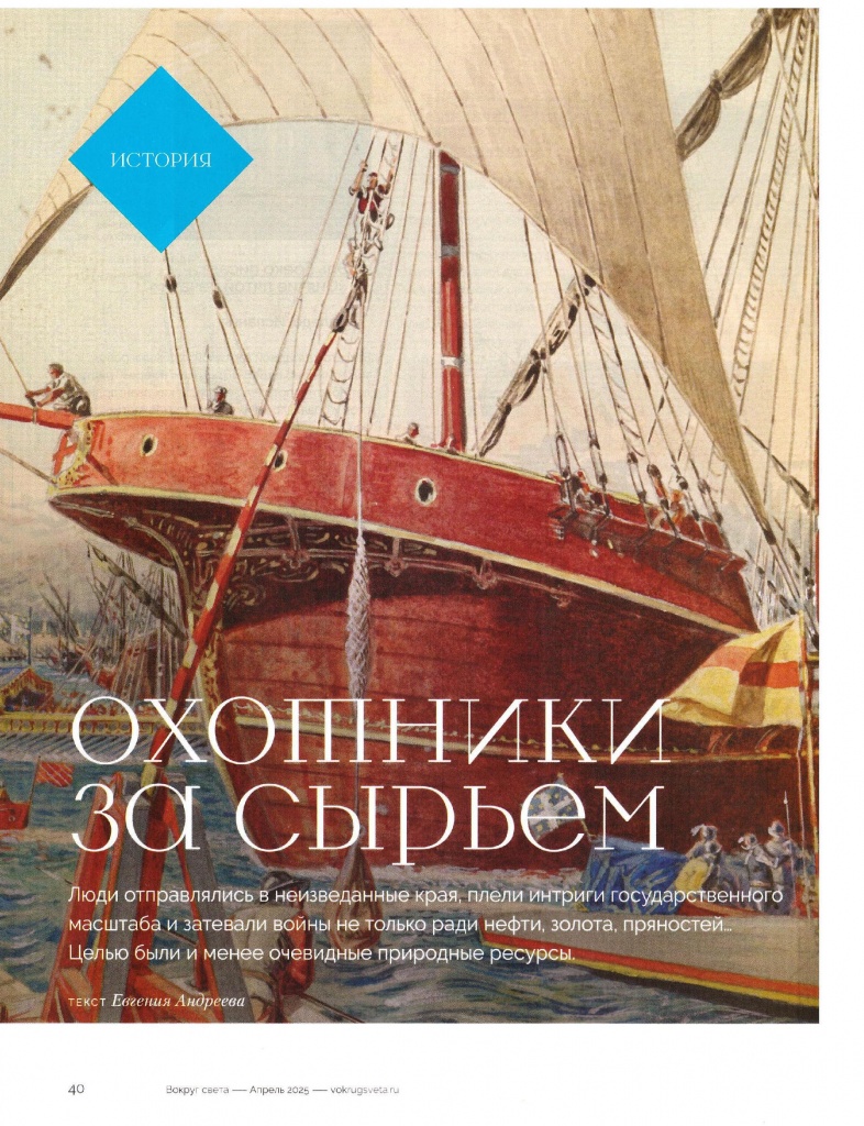 vokrug_sveta_2025_n03_s40.jpg