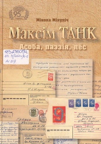 maksim_tank_asoba_paeziya_lyos.jpg