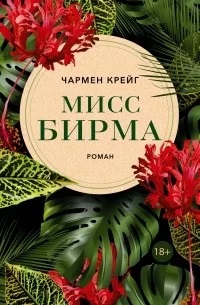 22_11_2024_ch_kreyg_miss_birma.jpg
