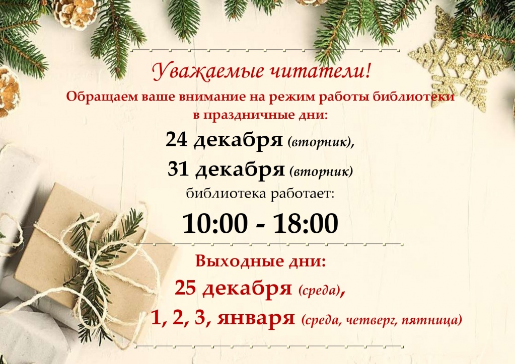 23_12_2024_grafik_raboty_v_prazdnichnye_dni.jpg