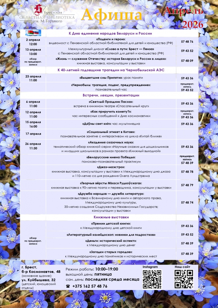 afisha_na_aprel_2026.jpg