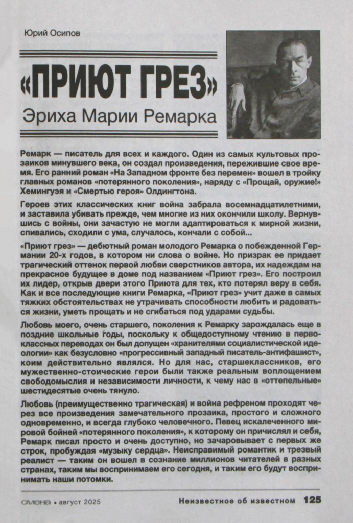 smena_2025_n8_s125.jpg