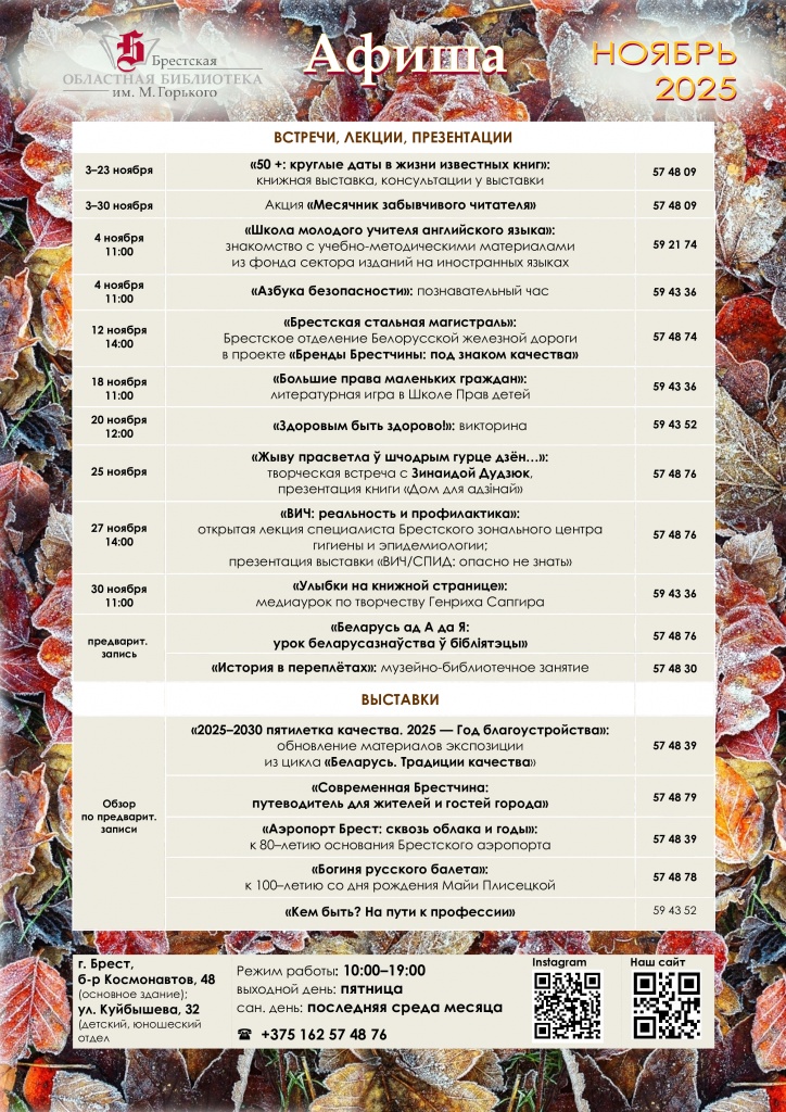 afisha_na_noyabr_2025.jpg