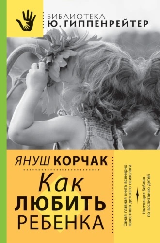 03_10_2024_kak_lyubit_rebyonka.jpg