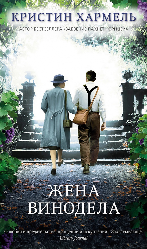 Harmel_Zhena_vinodela.jpg
