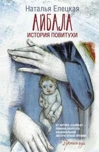 aybala_oblozhka.jpg