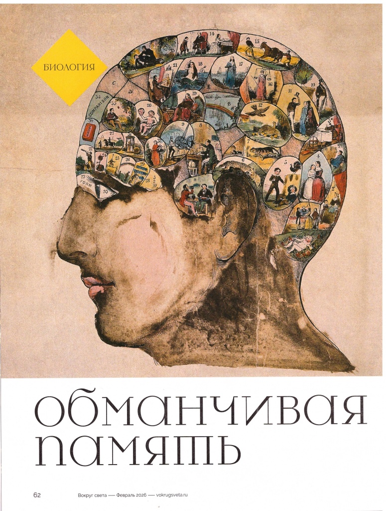vokrug_sveta_2026_n2_s62.jpg