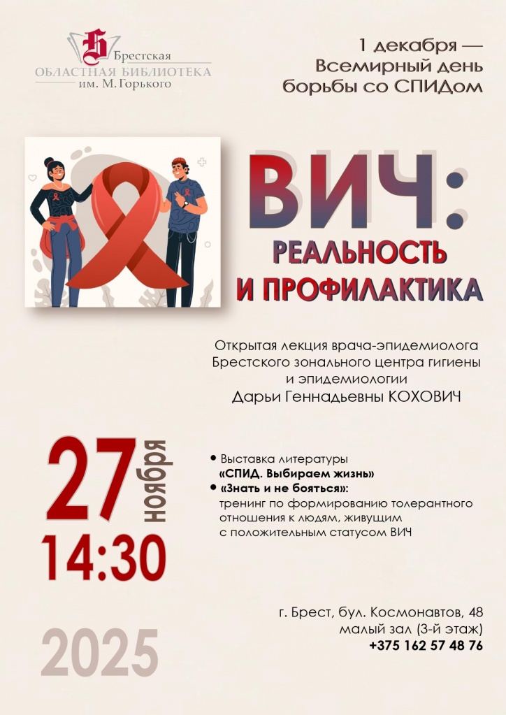 afisha_vich_realnost_i_profilaktika.jpg