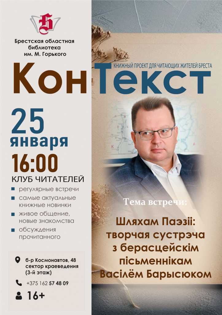 25_12_2026_afisha_kontekst_vstrecha_s_pisatelem_vasiliem_borisyukom.jpg