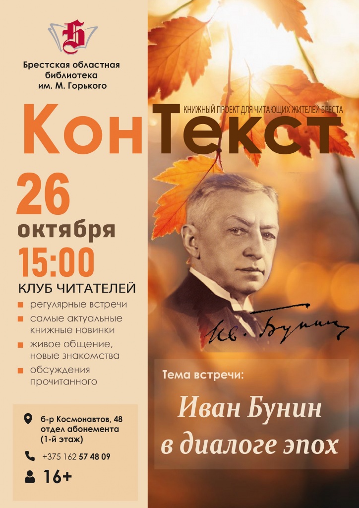 afisha_kontekst_ivan_bunin_v_dialoge_epoh.jpg