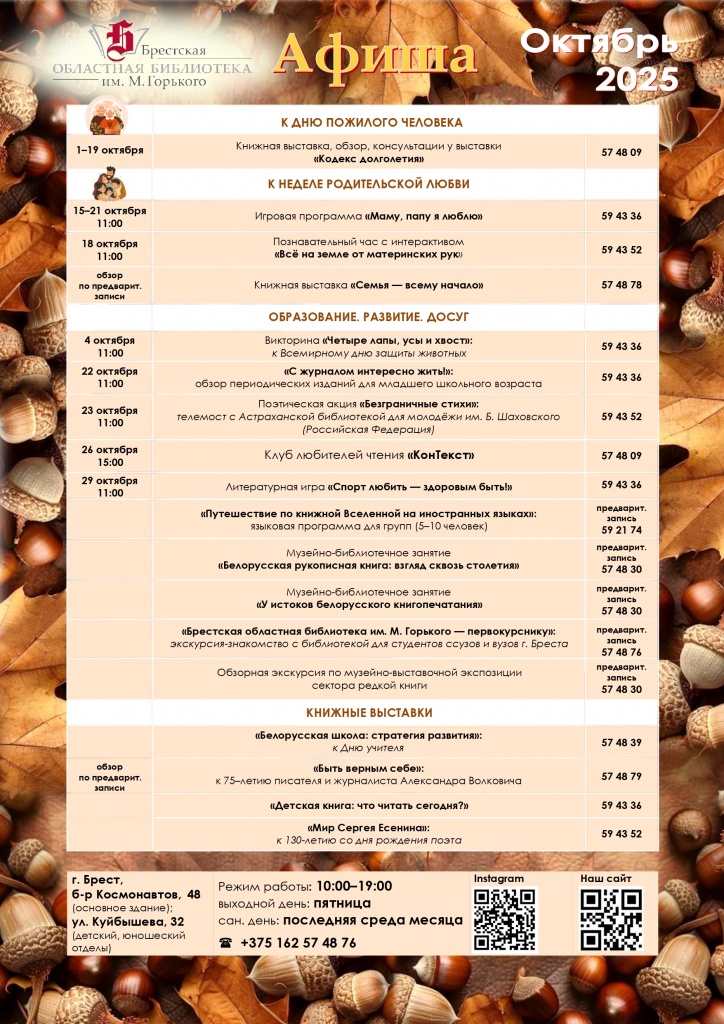 afisha_na_oktyabr_2025.jpg