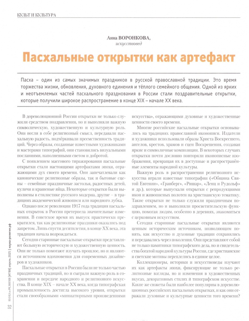 nauka_i_religiya_s32.jpg