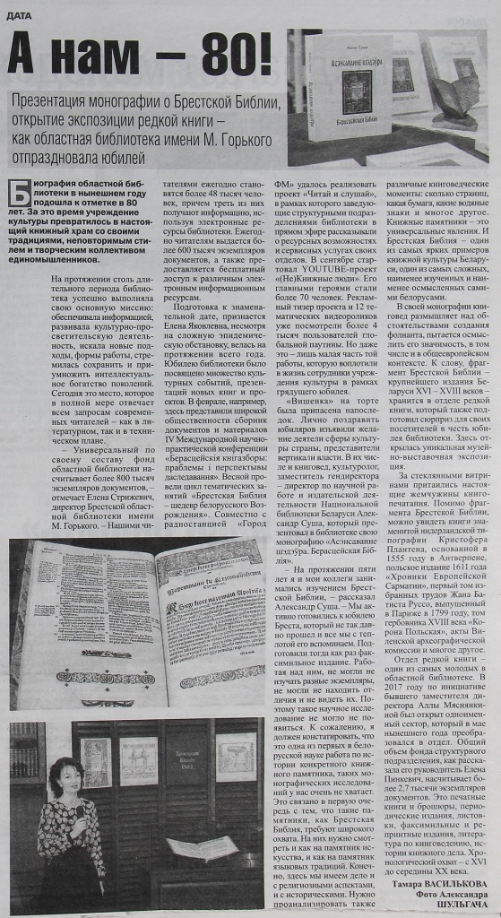 28_11_2024_etot_den_v_istorii_brestchiny.jpg
