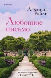lyubovnoe_pismo_oblozhka.jpg