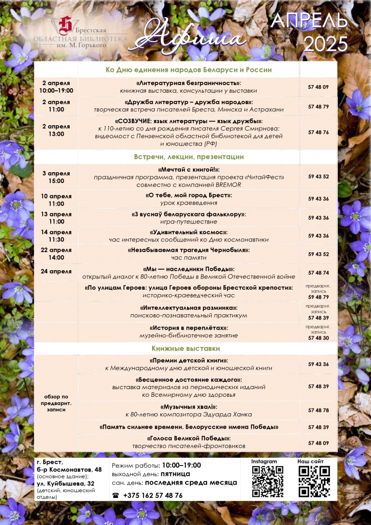 afisha_na_aprel_2025.jpg