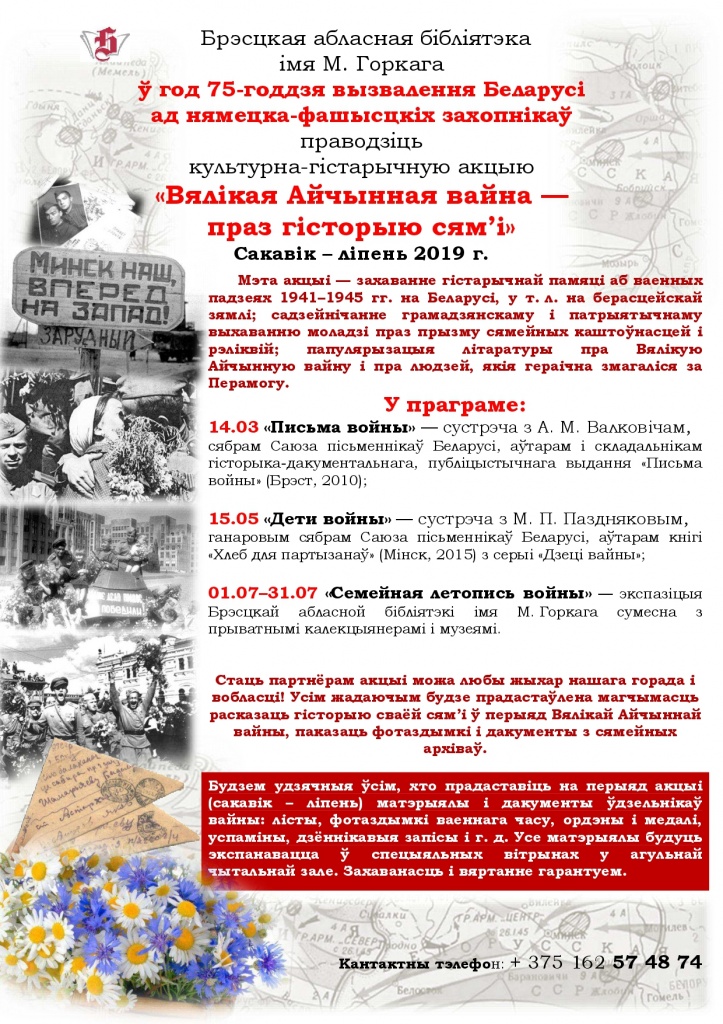 Акция по войне на бел. языке.jpg