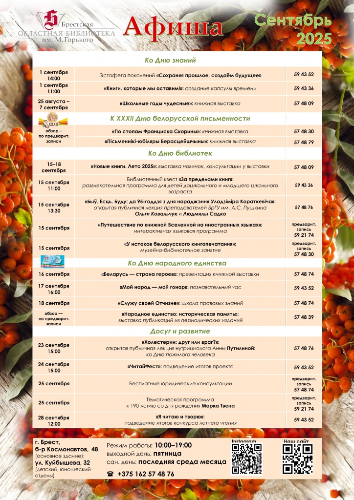 afisha_na_sentyabr_2025.jpg