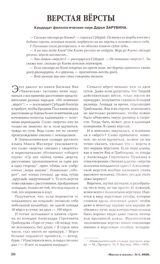 5 Наука и жизнь стр.50.jpg