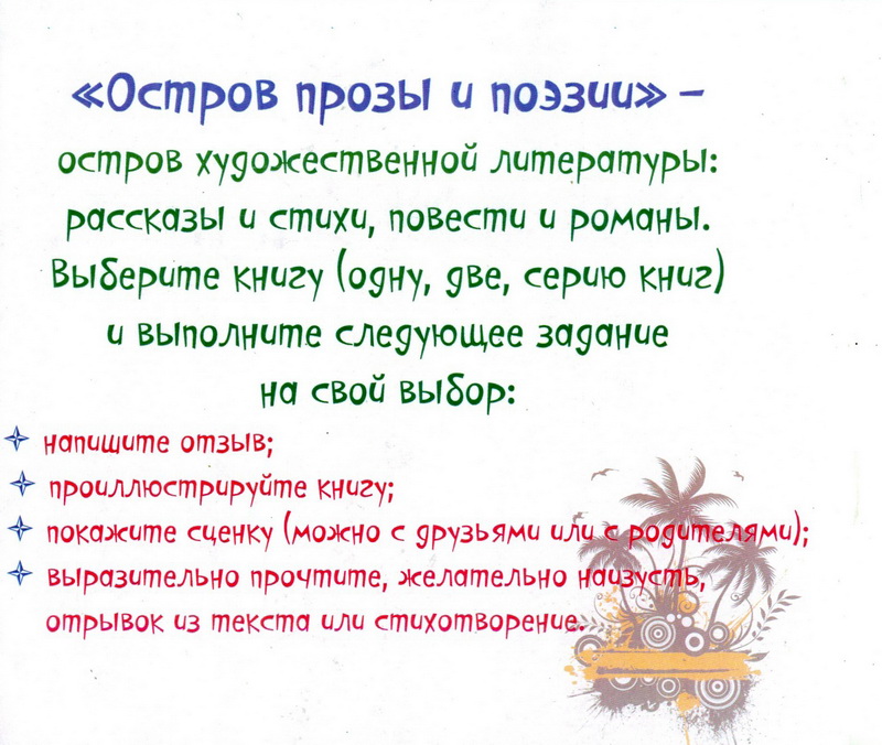 Остров прозы и поэзии.jpg