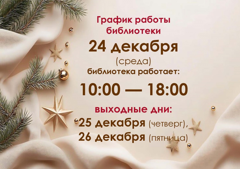 grafik_raboty_v_prazdnichnye_dni_24_12_2025.jpg