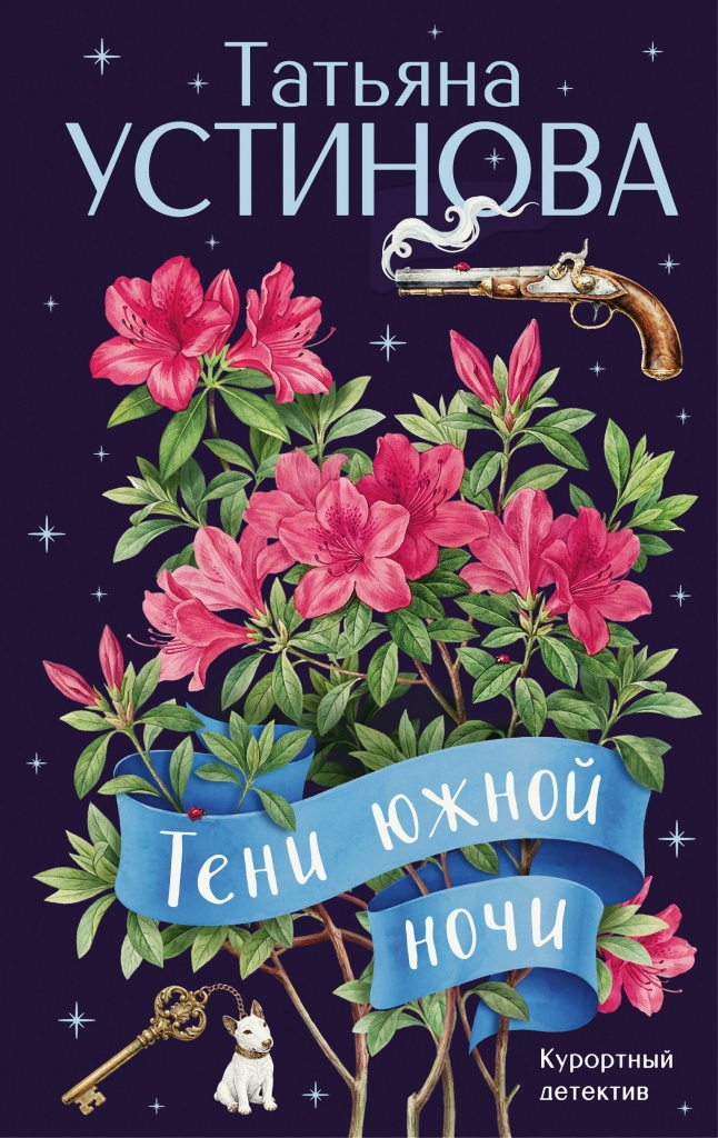 teni_yuzhnoy_nochi_oblozhka.jpg