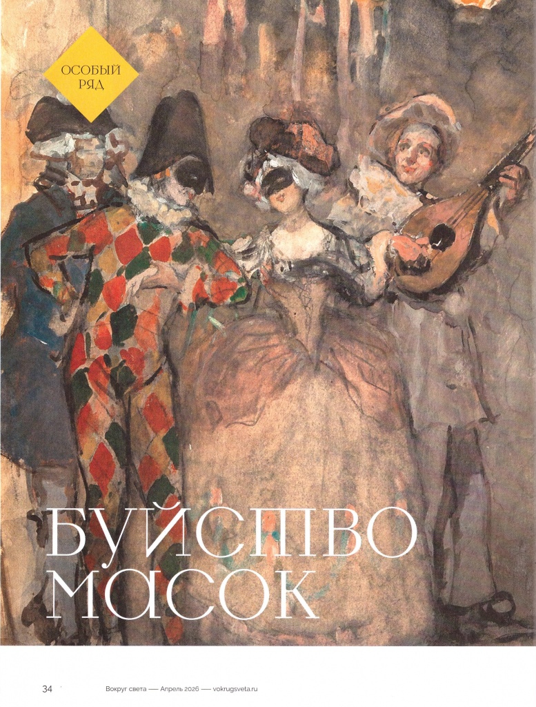 4 Вокруг света стр.34.jpg