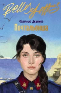 Почтальонша.jpg