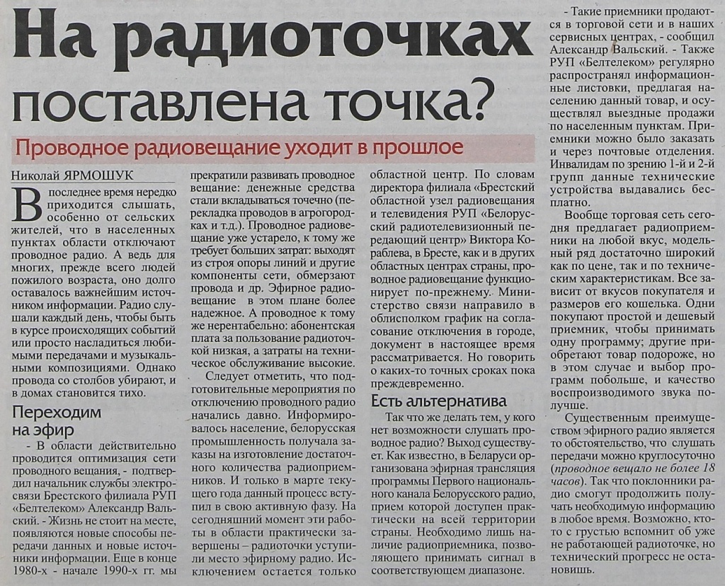 09_12_2024_etot_den_v_istorii_brestchiny.jpg