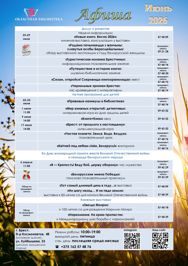 Афиша ИЮНЬ 2026 8-page0001.jpg