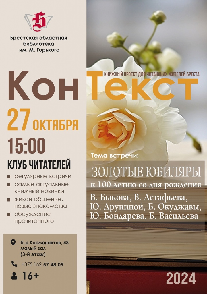 23_10_2024_vstrecha_v_klube_kontekst.jpg