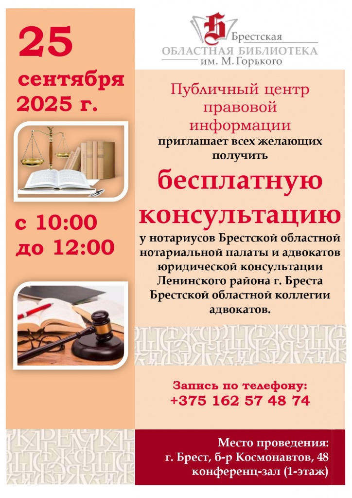 afisha_besplatnaya_yuridicheskaya_konsultacyya_25_09_2025.jpg