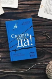 22_11_2024_v_frankl_skazat_zhizni_da.jpg