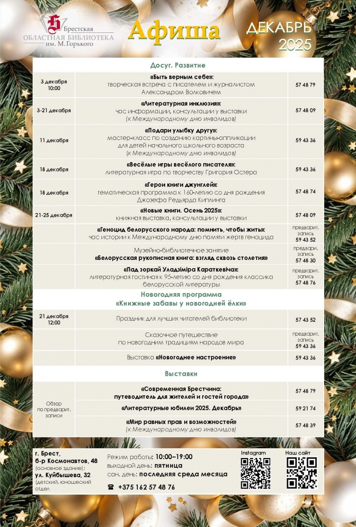 afisha_na_dekabr_2025.jpg